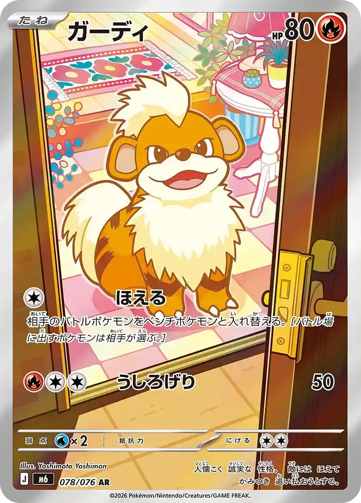 Growlithe m6 078/076 AR