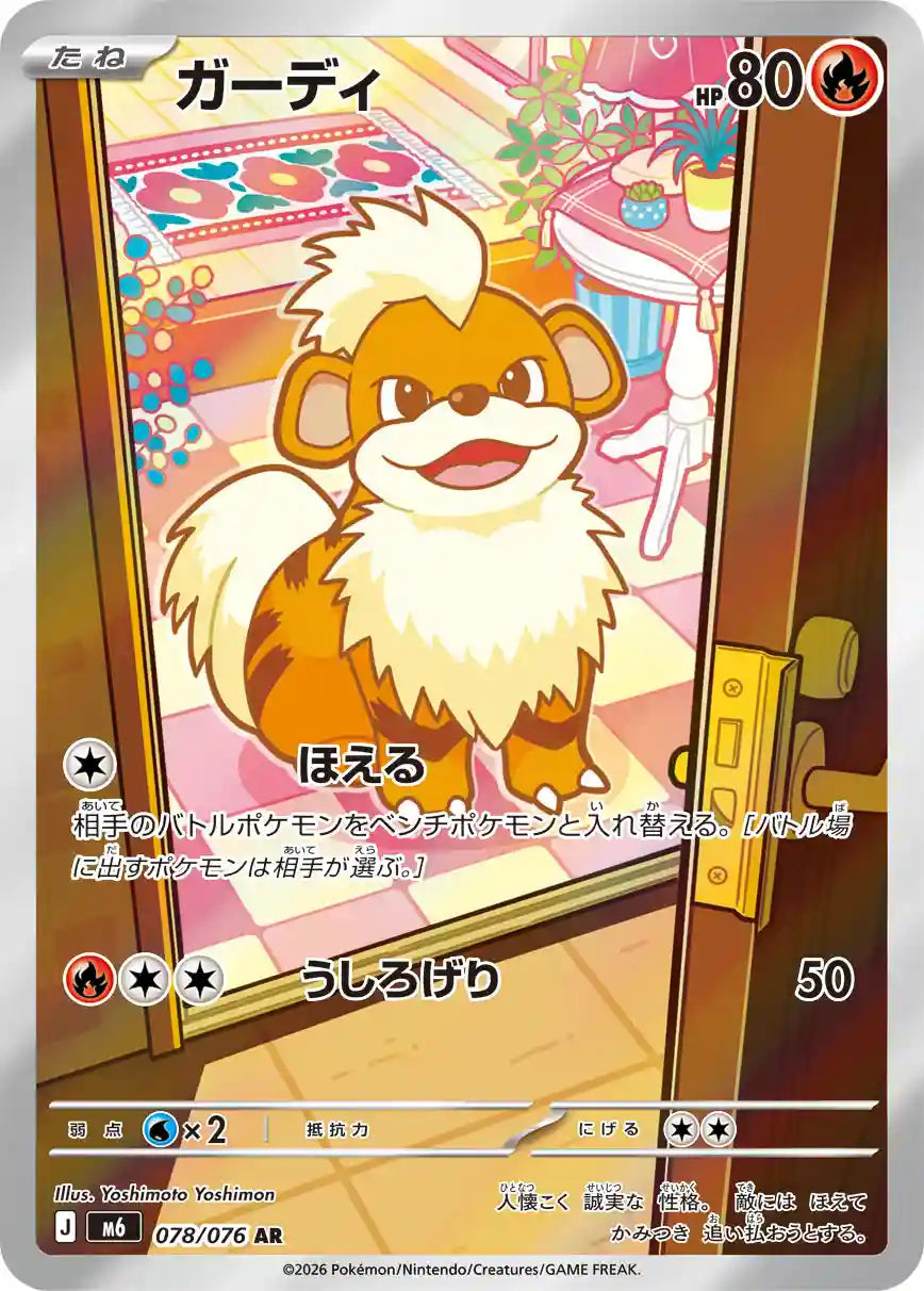 Growlithe m6 078/076 AR
