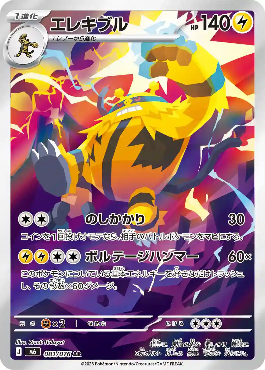 Electivire m6 081/076 AR
