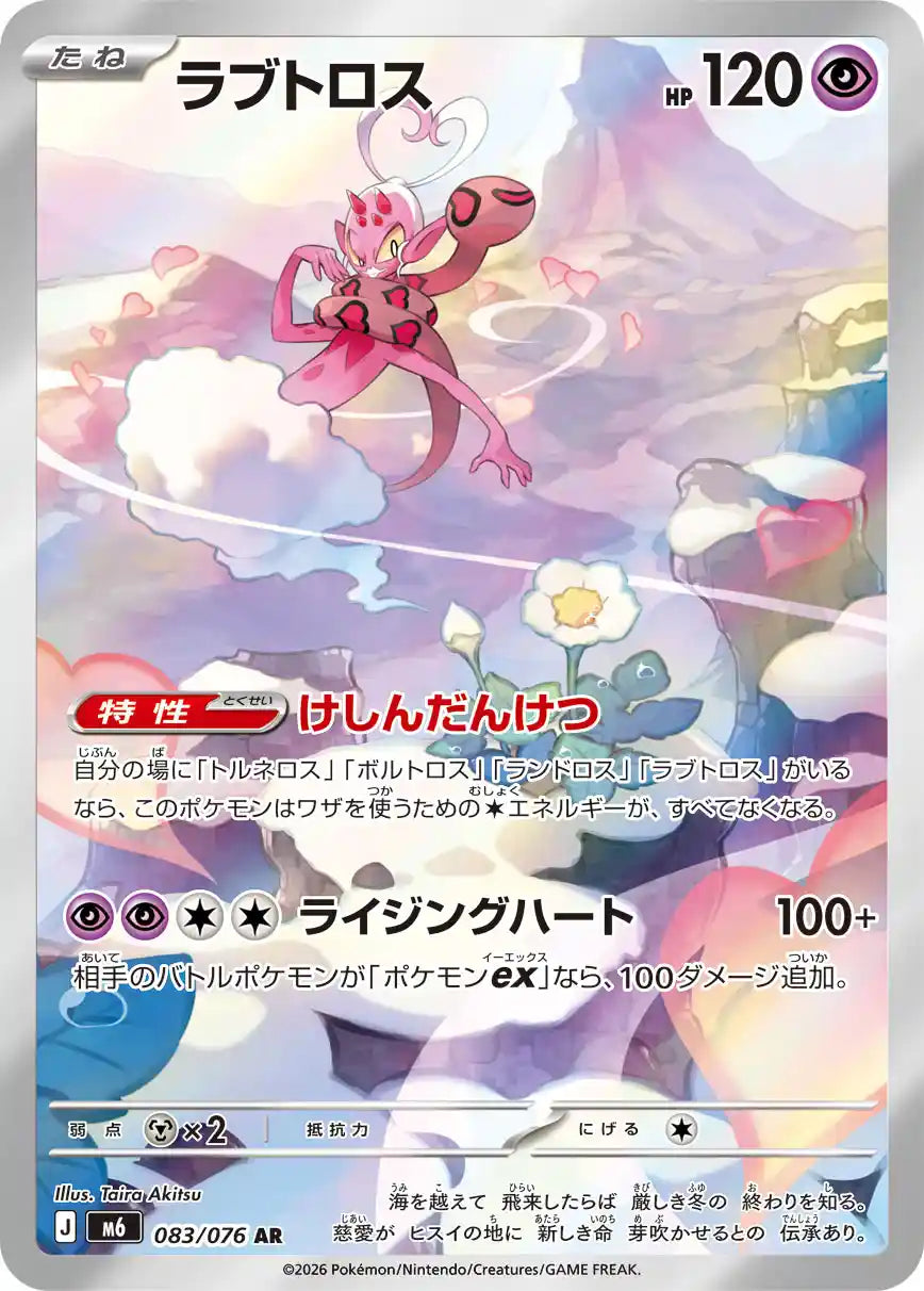Enamorus m6 083/076 AR