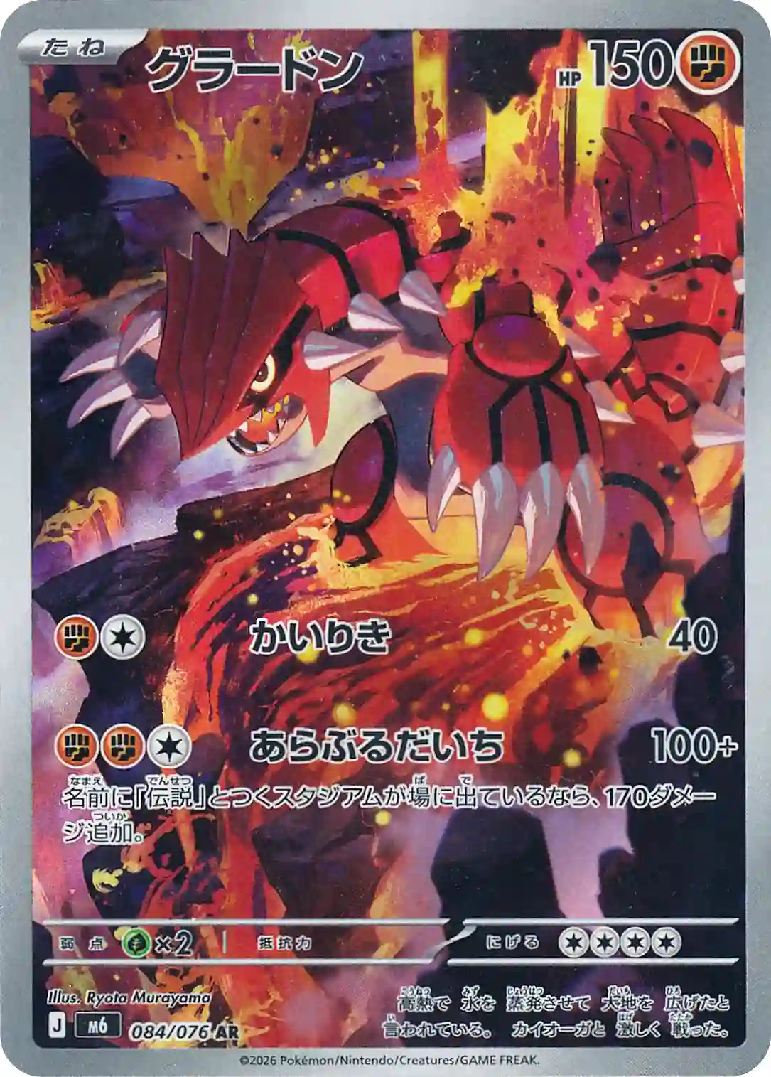 Groudon m6 084/076 AR