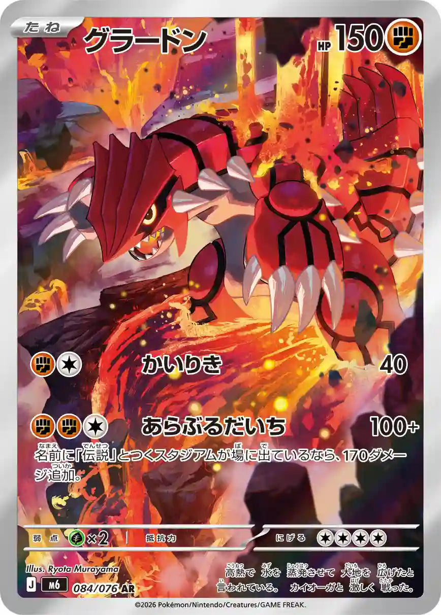 Groudon m6 084/076 AR