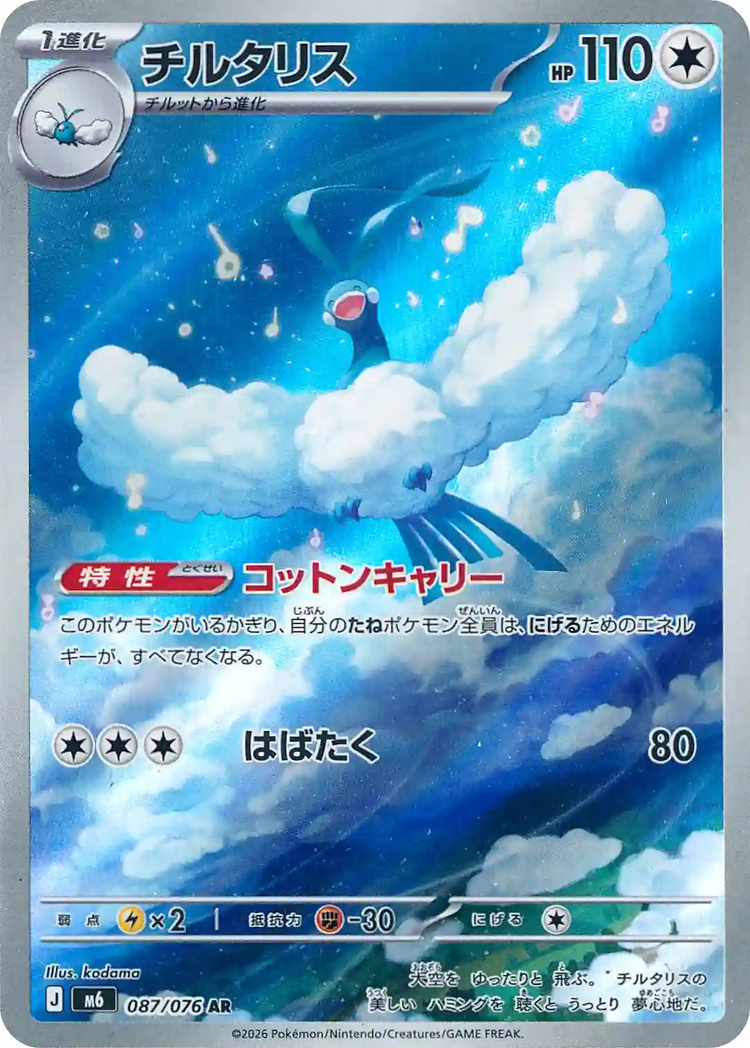 Altaria m6 087/076 AR