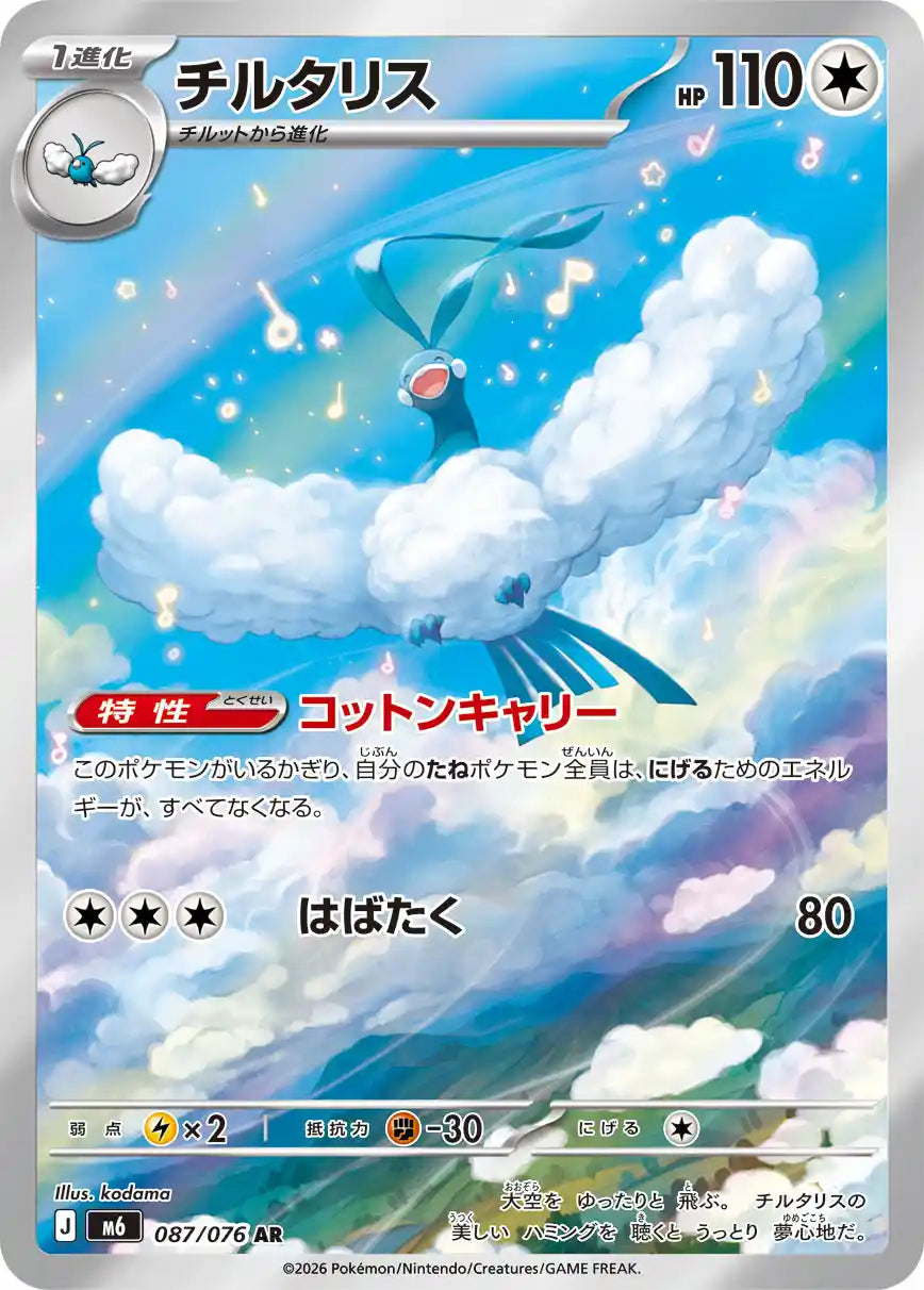 Altaria m6 087/076 AR