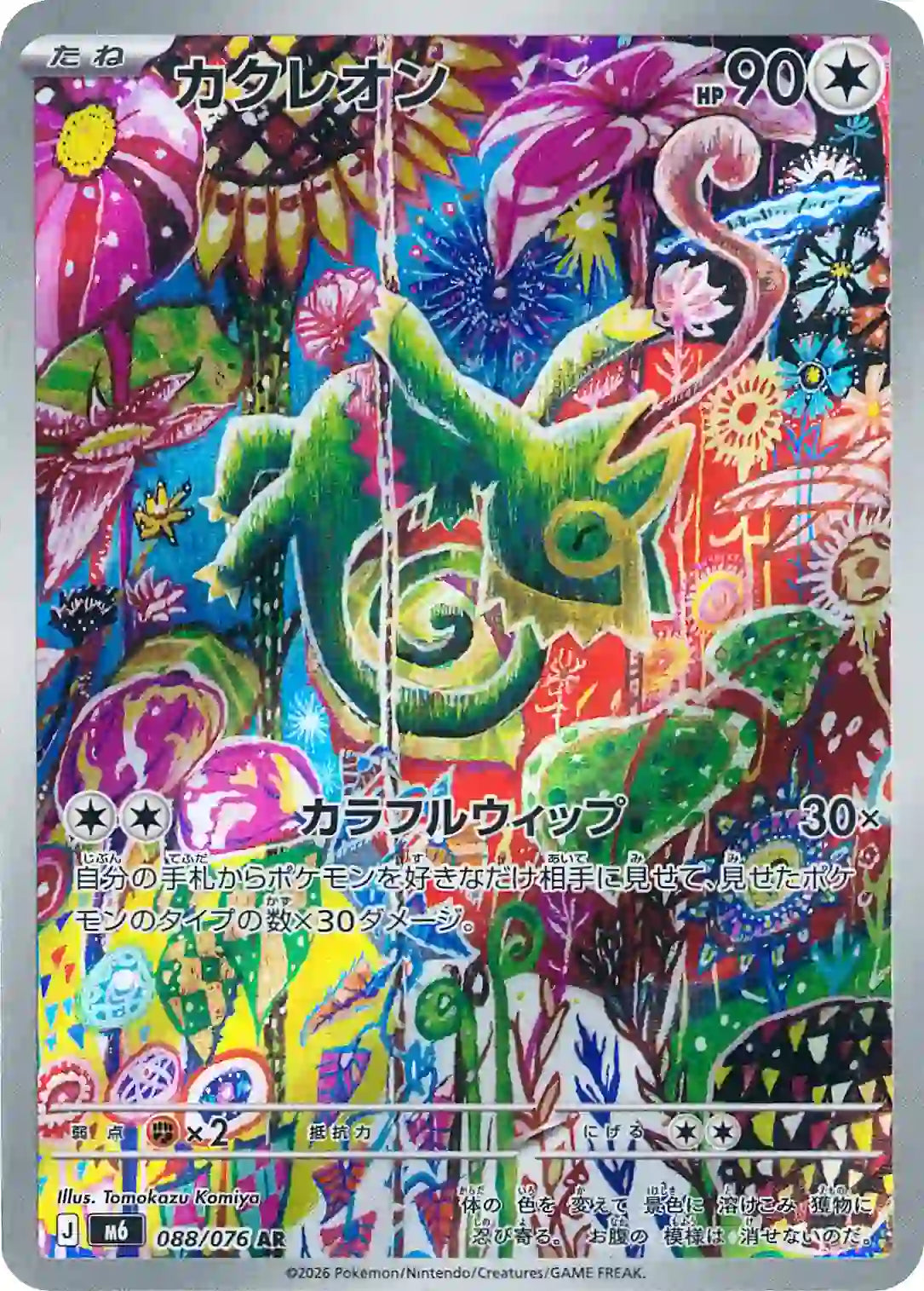 Kecleon m6 088/076 AR