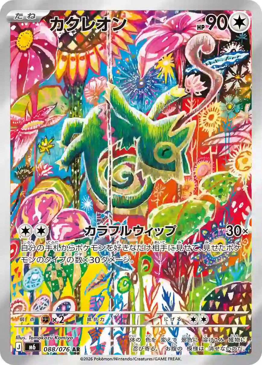 Kecleon m6 088/076 AR