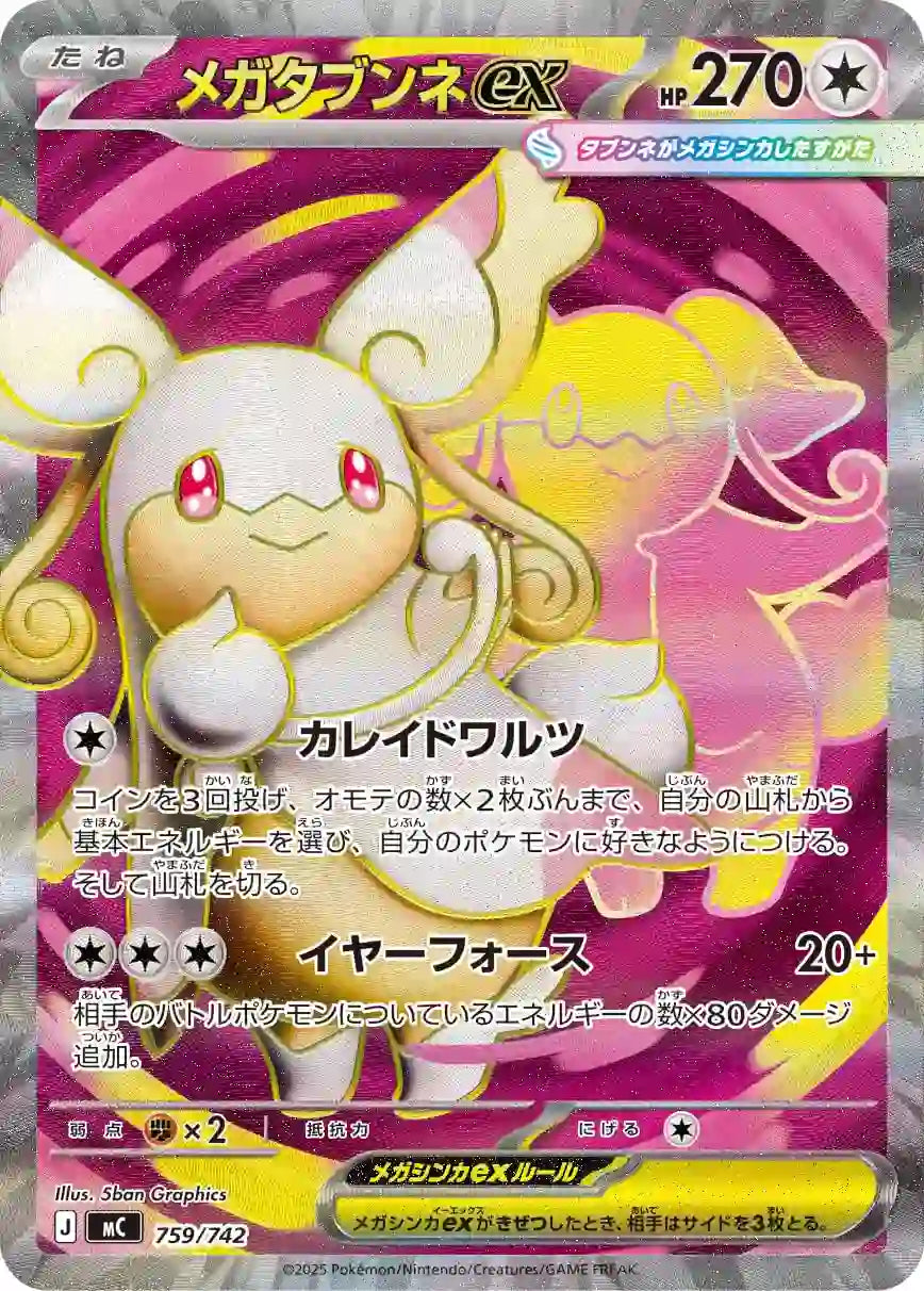 Mega Audino ex mC 759/742