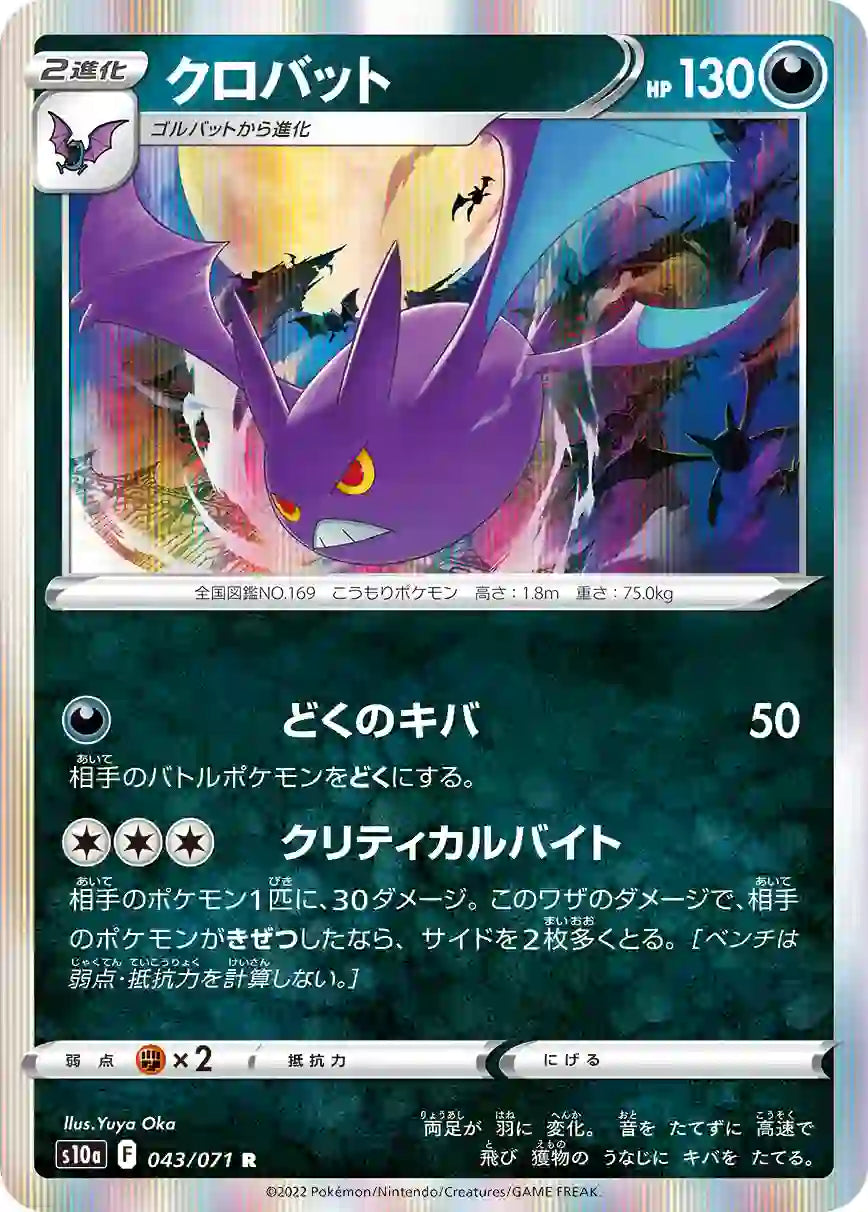 Crobat s10a 043/071 R