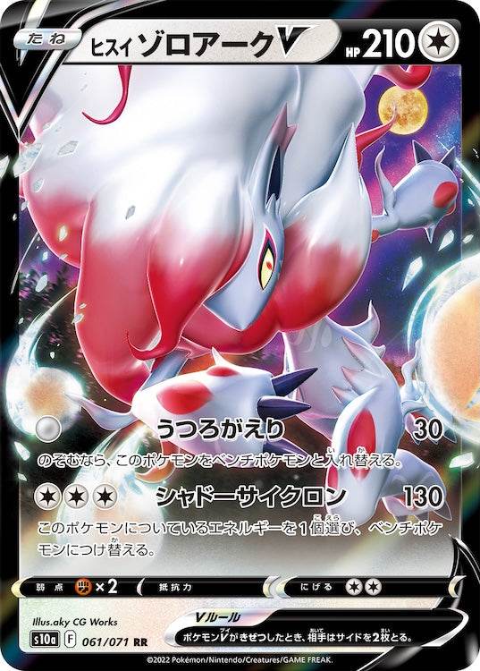 Hisuian Zoroark V s10a 061/071 RR - Japan,Japanese,OCG,Pokemon