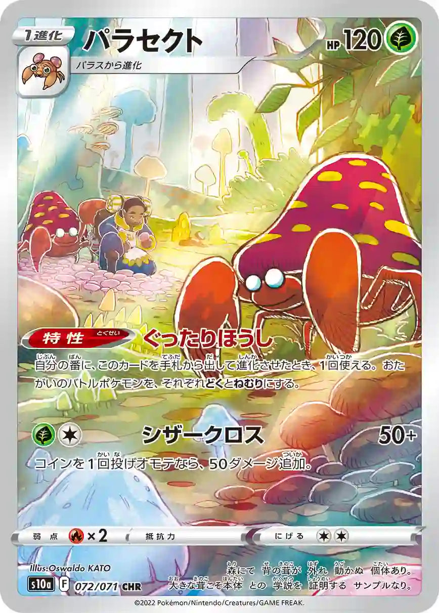 Parasect s10a 072/071 CHR - Japan,Japanese,OCG,Pokemon