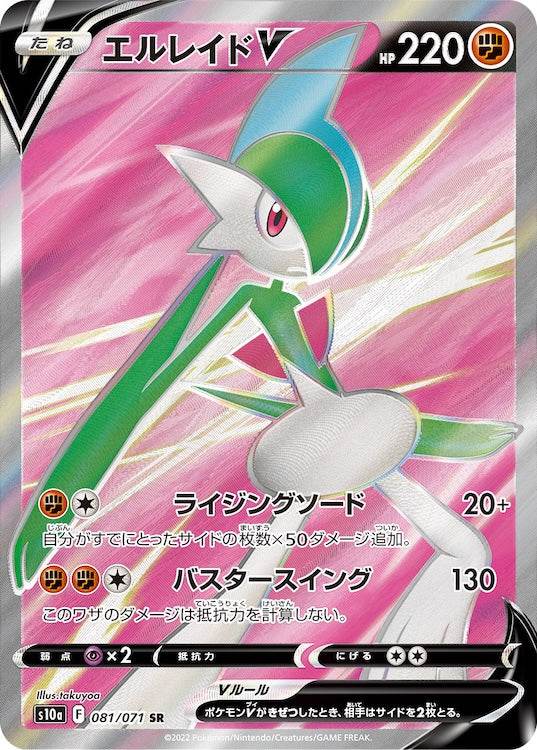 Gallade V s10a 081/071 SR - Japan,Japanese,OCG,Pokemon