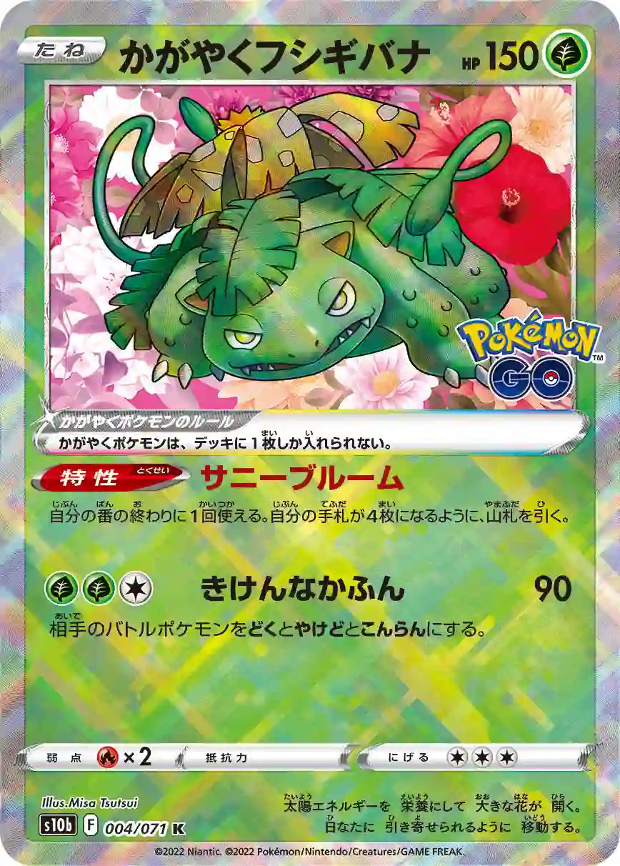 Radiant Venusaur s10b 004/071 K