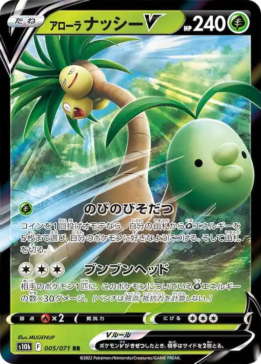 Alolan Exeggutor V s10b 005/071 RR - Japan,Japanese,OCG,Pokemon