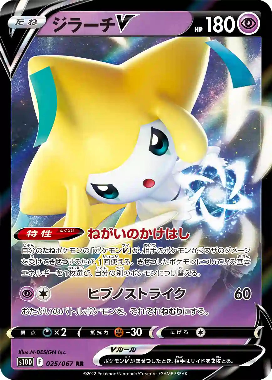 Jirachi V s10D 025/067 RR