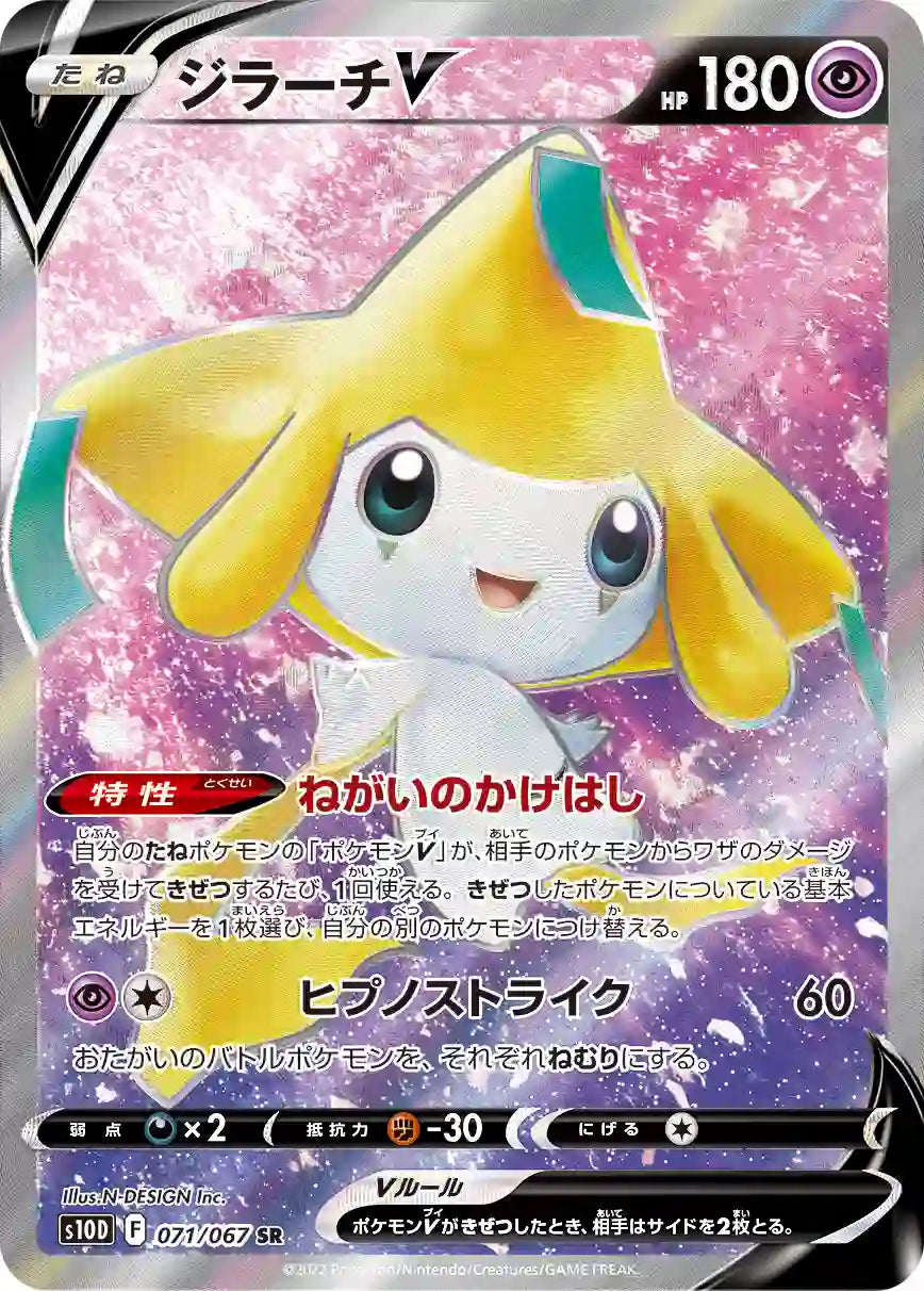 Jirachi V s10D 071/067 SR
