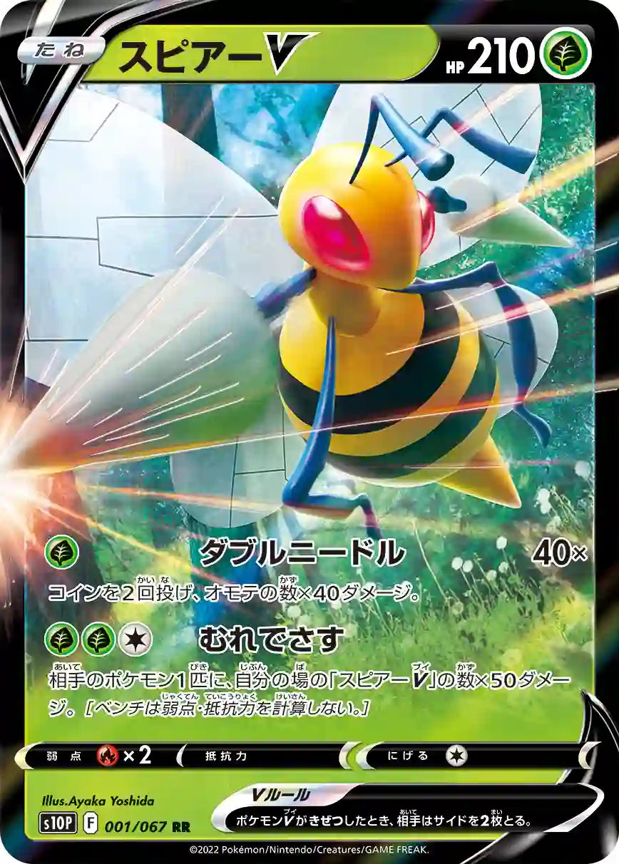 Beedrill V s10P 001/067 RR - Japan,Japanese,OCG,Pokemon