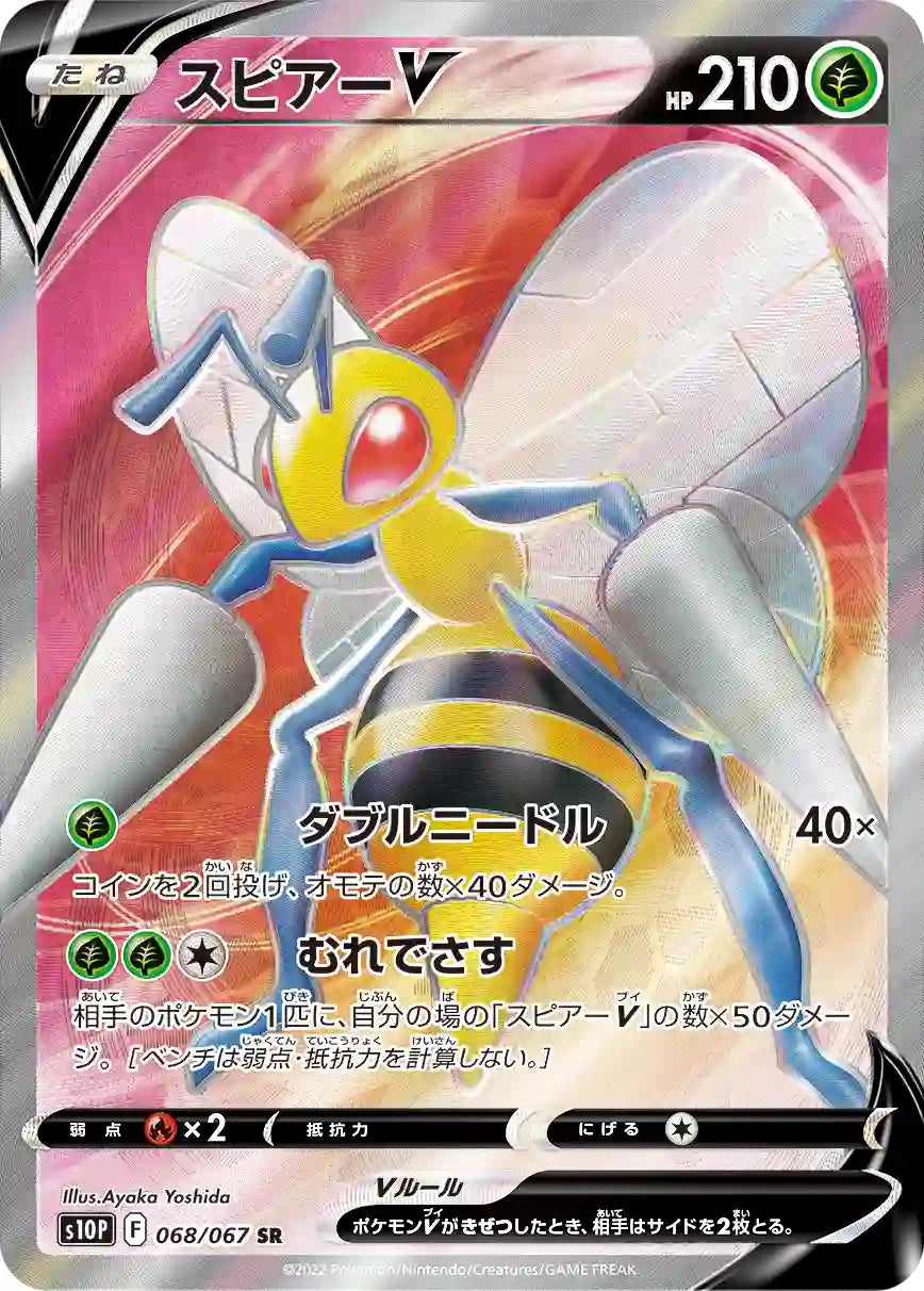 Beedrill V s10P 068/067 SR