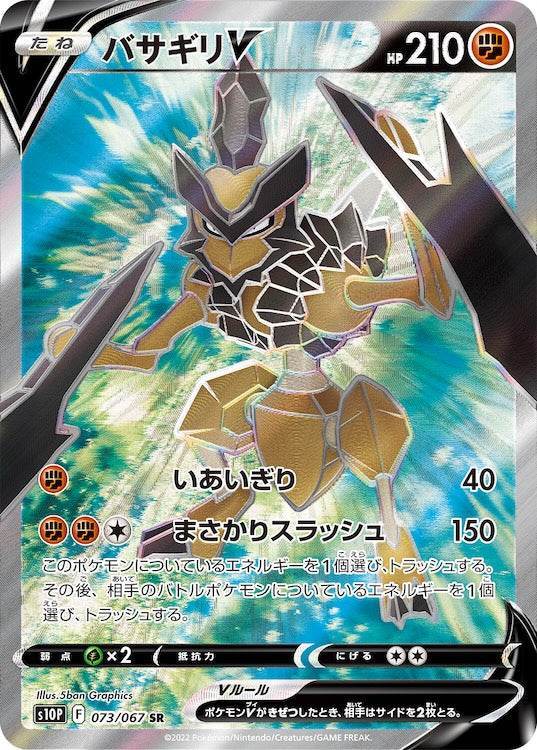 Kleavor V s10P 073/067 SR - Japan,Japanese,OCG,Pokemon