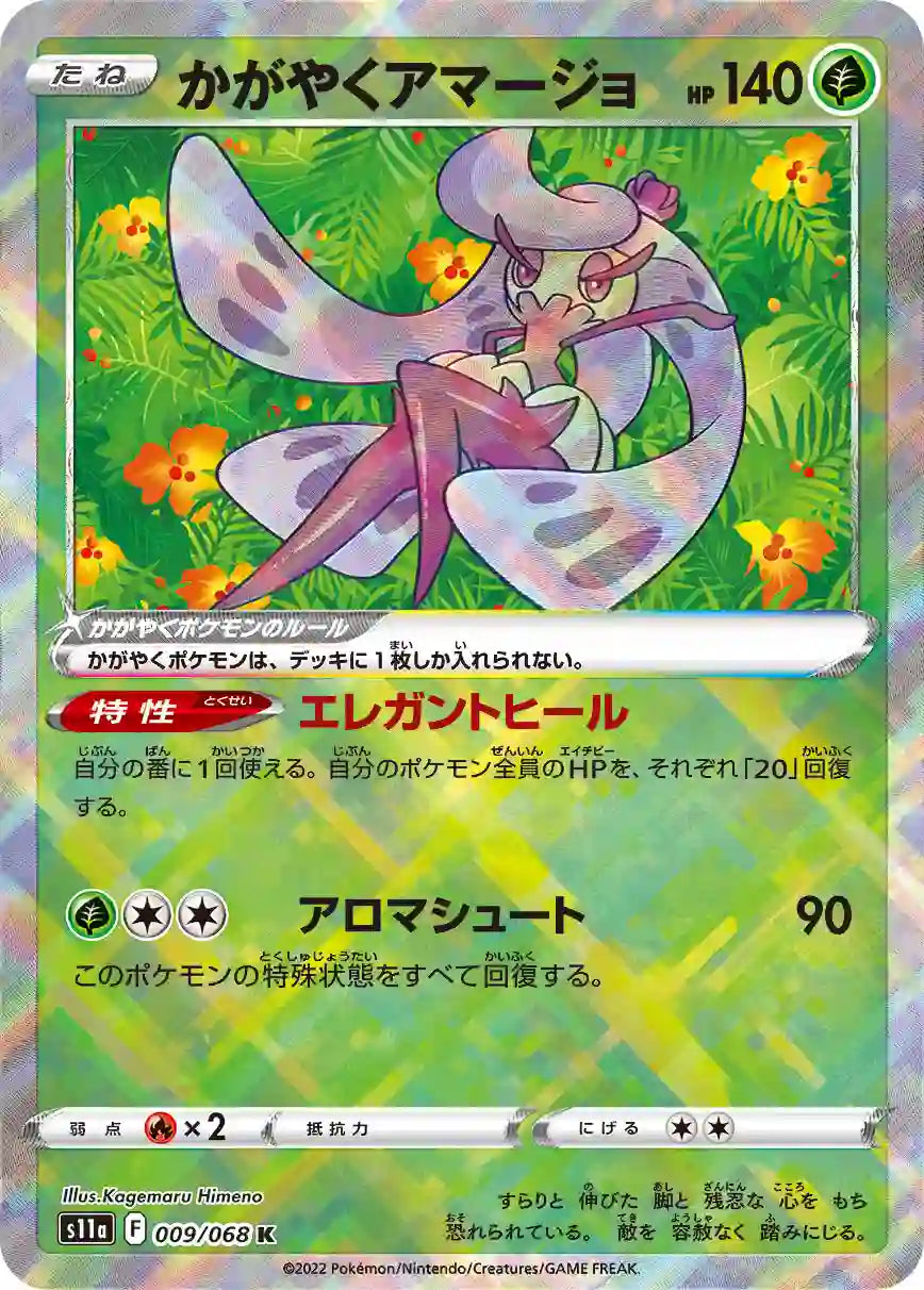 Radiant Tsareena s11a 009/068 K