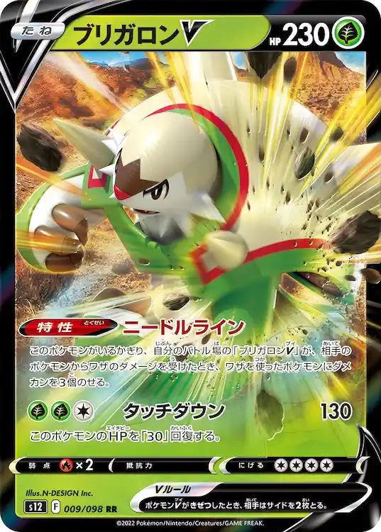 Chesnaught V s12 009/098 RR - Japan,Japanese,OCG,Pokemon