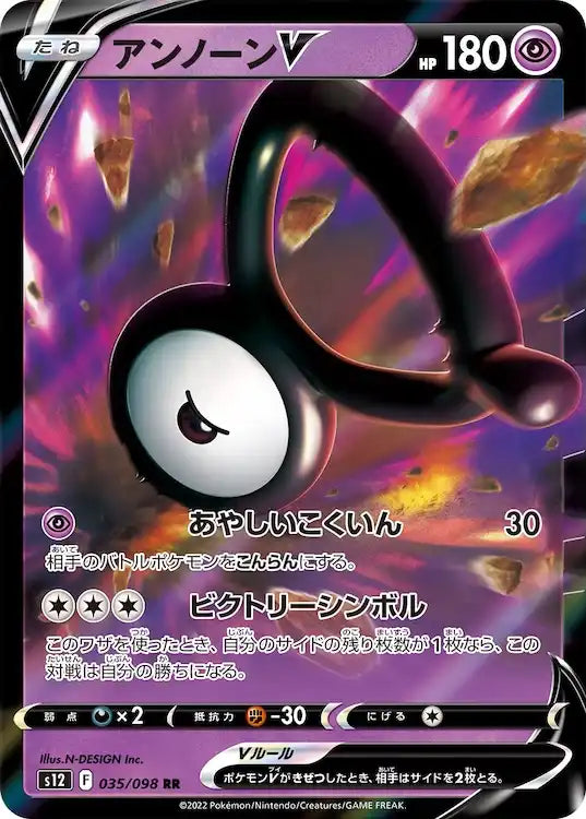 Unown V s12 035/098 RR - Japan,Japanese,OCG,Pokemon