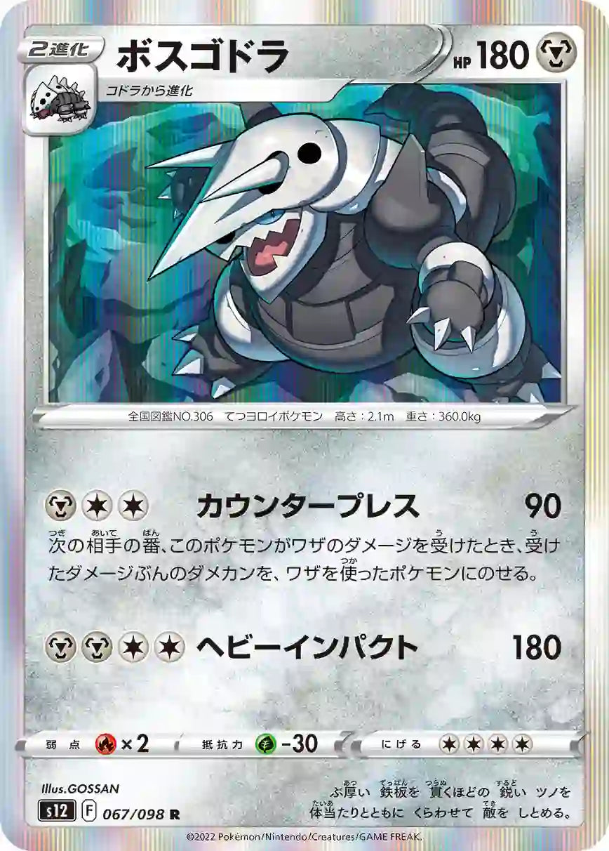 Aggron s12 067/098 R
