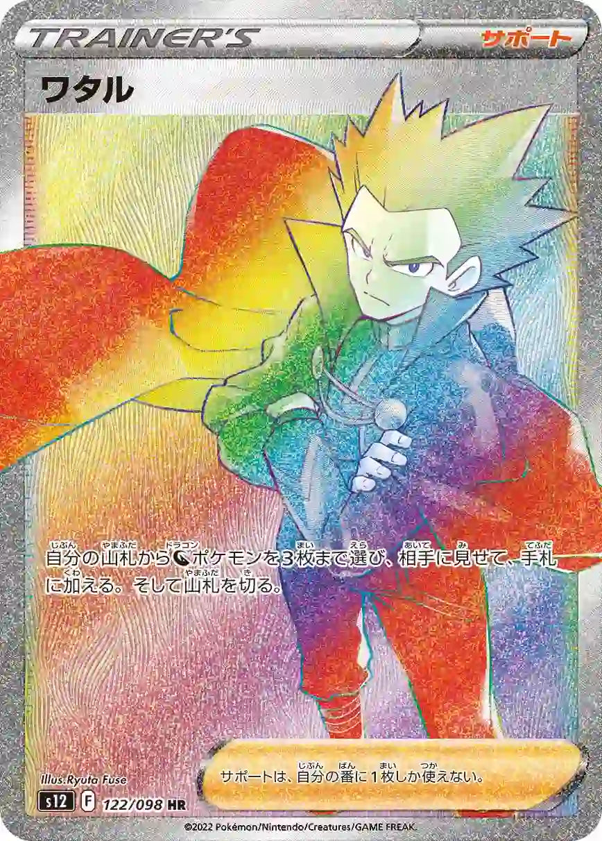 Lance s12 122/098 HR