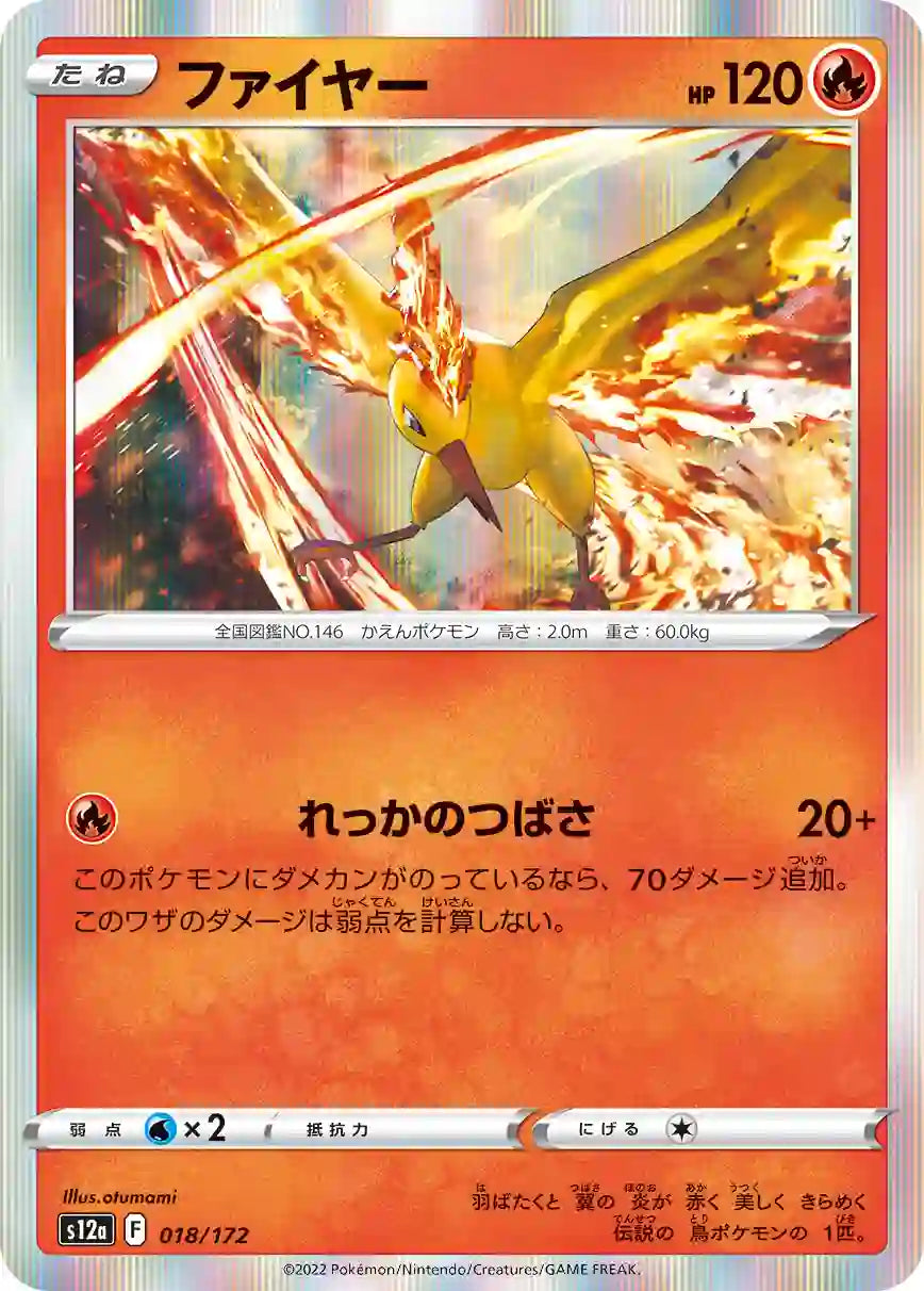Moltres s12a 018/172
