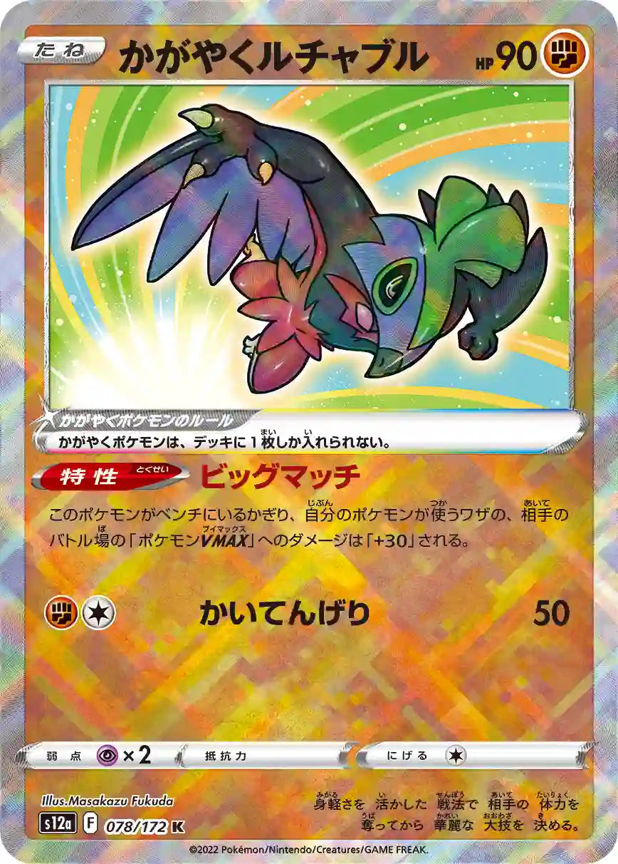 Radiant Hawlucha s12a 078/172 K