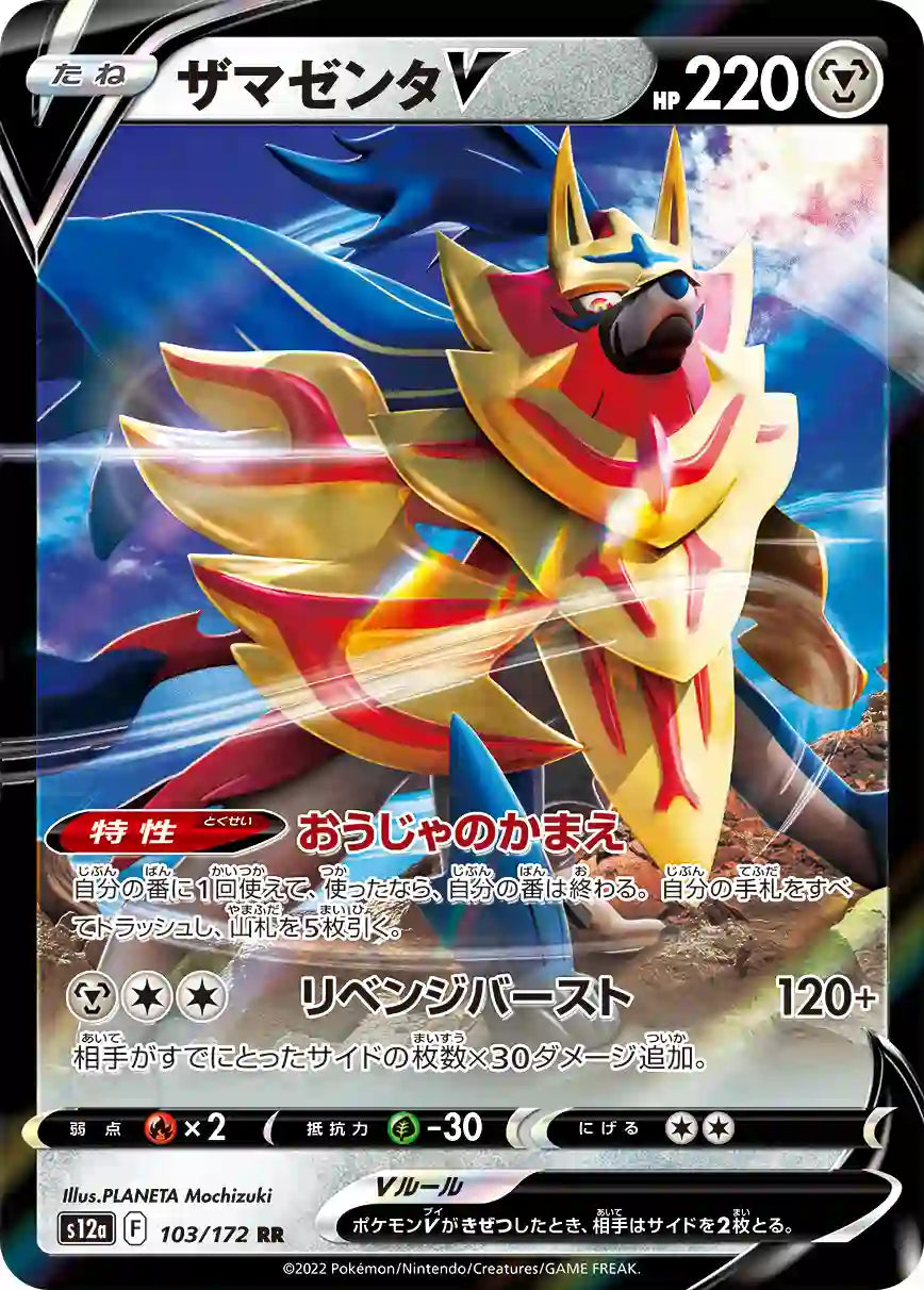 Zamazenta V s12a 103/172 RR