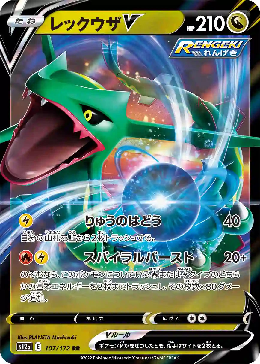 Rayquaza V s12a 107/172 RR