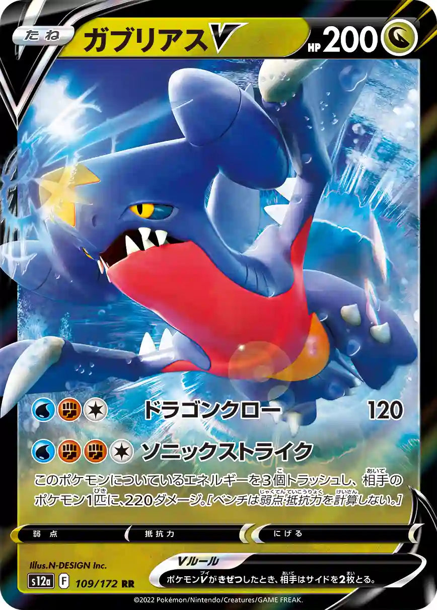 Garchomp V s12a 109/172 RR