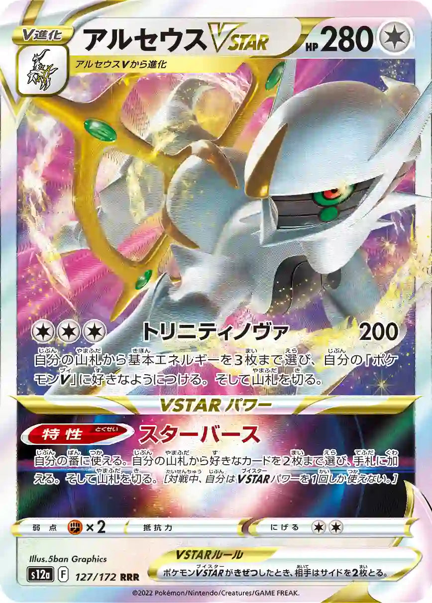 Arceus VSTAR s12a 127/172 RRR
