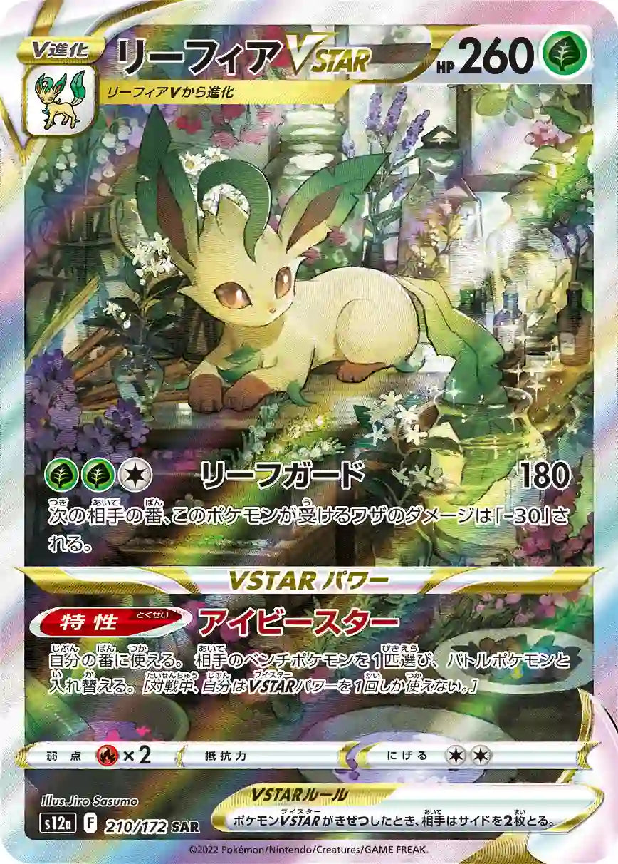 Leafeon VSTAR s12a 210/172 SAR