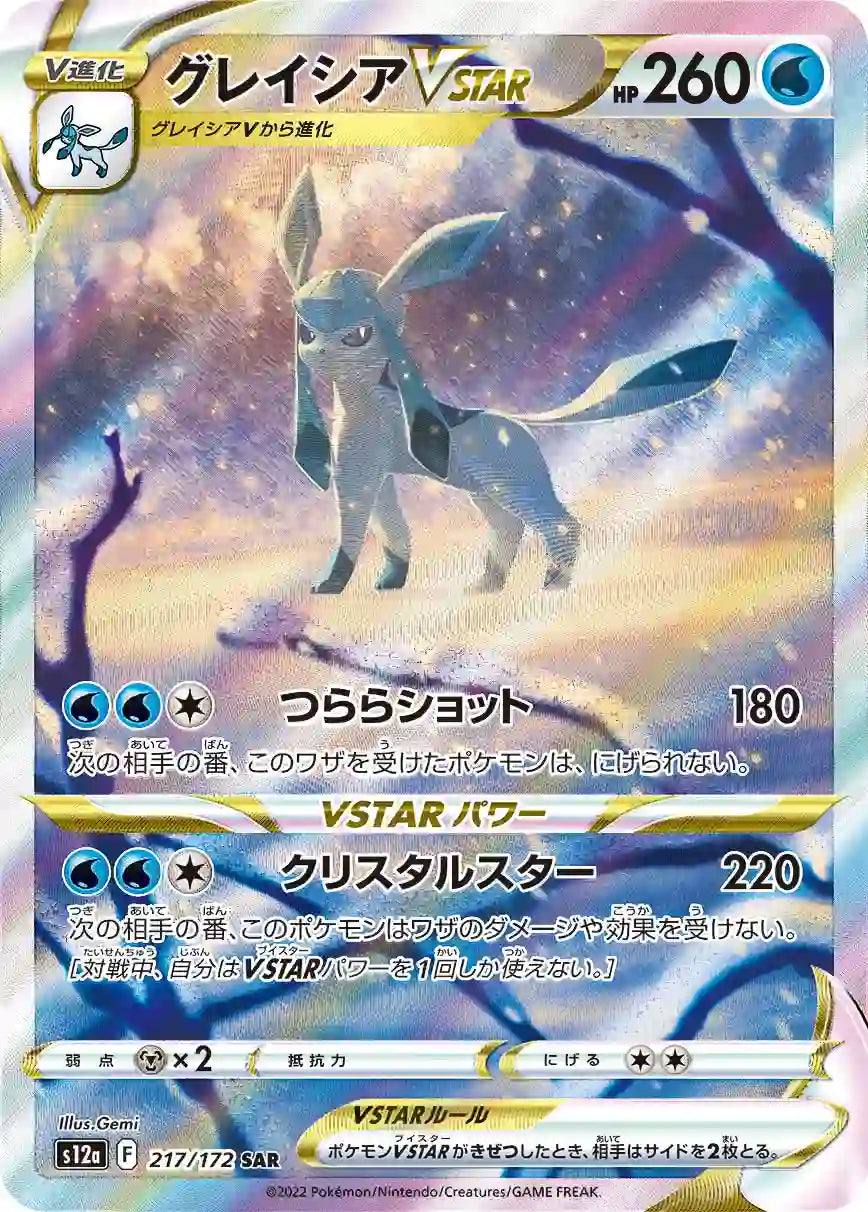Glaceon VSTAR s12a 217/172 SAR