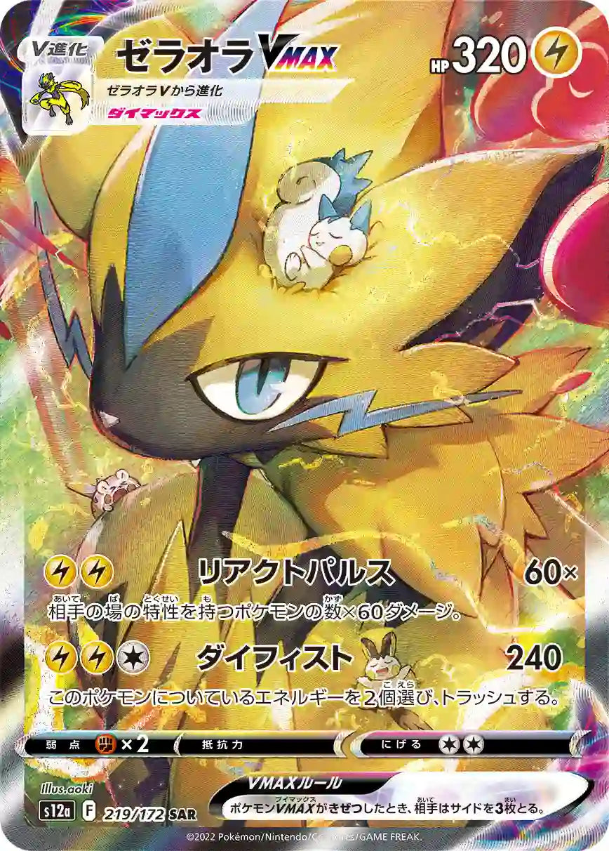 Zeraora VMAX s12a 219/172 SAR