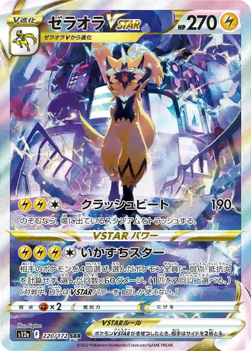 Zeraora VSTAR s12a 220/172 SAR - Japan,Japanese,OCG,Pokemon