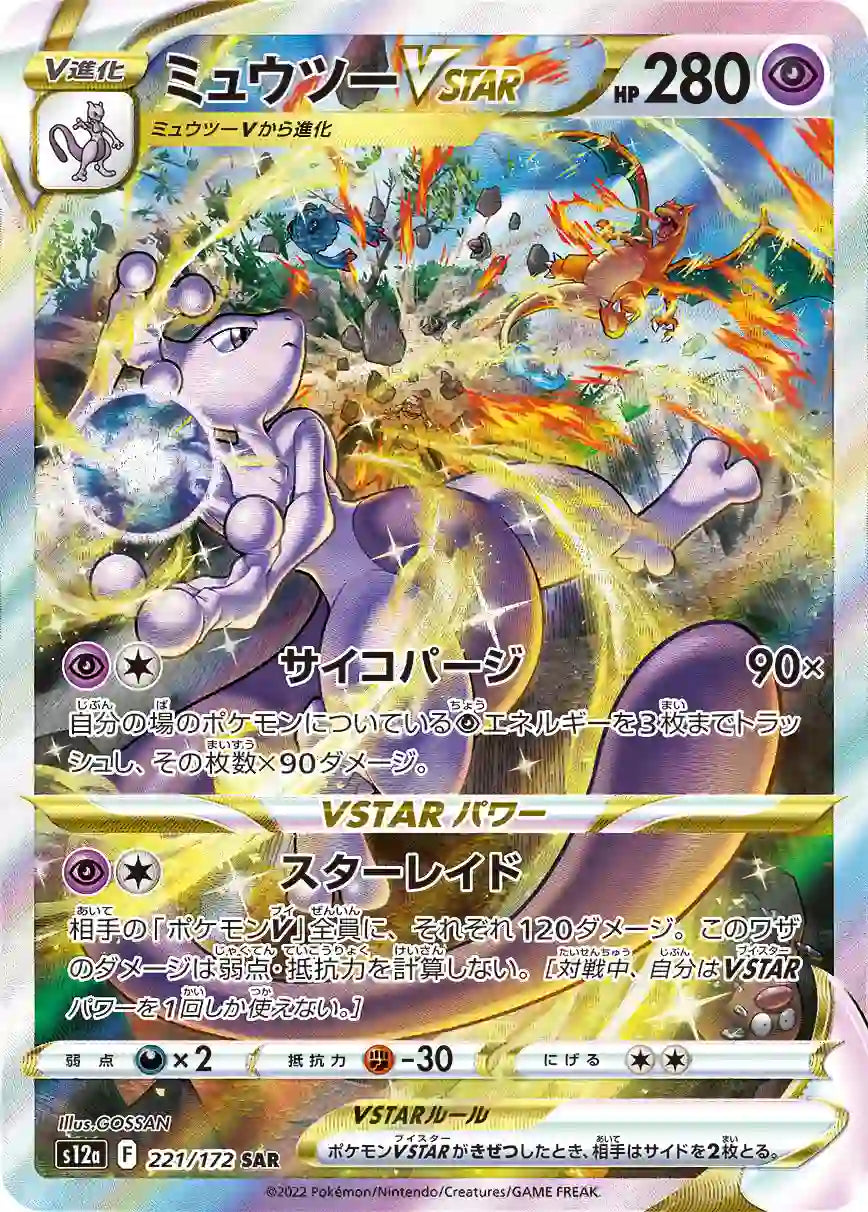 Mewtwo VSTAR s12a 221/172 SAR