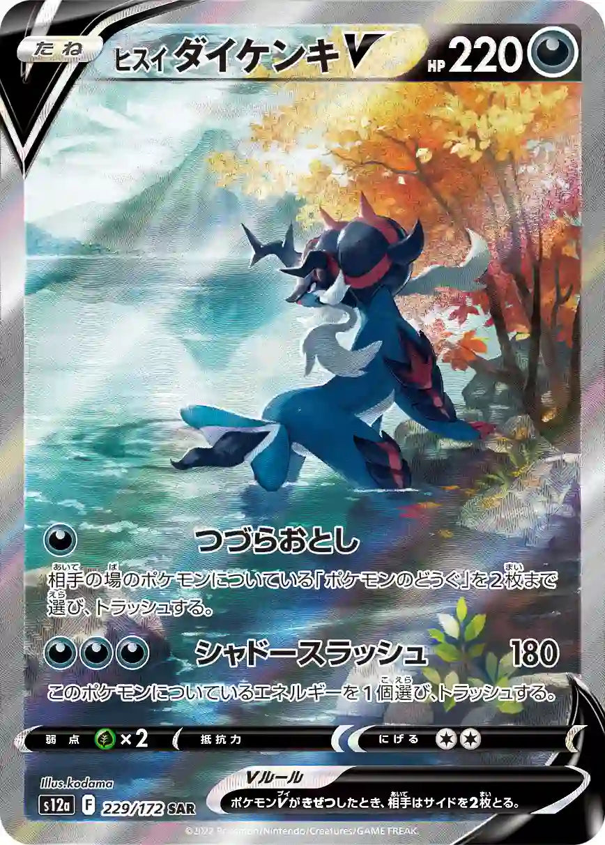 Hisuian Samurott V s12a 229/172 SAR - Japan,Japanese,OCG,Pokemon
