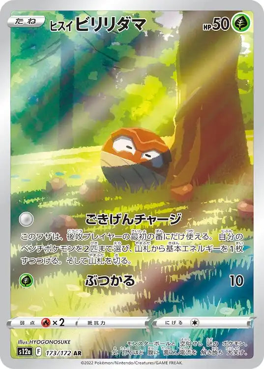 Hisuian Voltorb s12a 173/172 AR