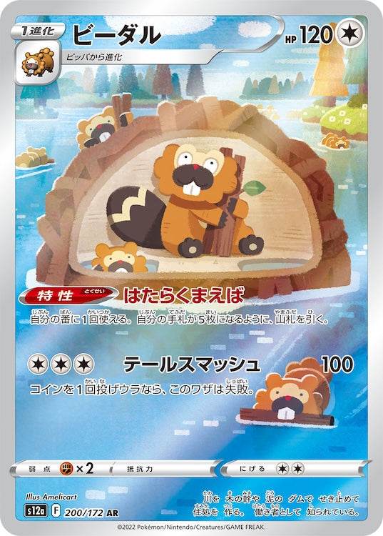 Bibarel s12a 200/172 AR - Japan,Japanese,OCG,Pokemon