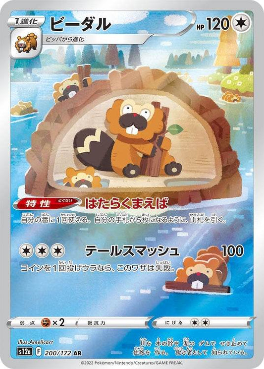 Bibarel s12a 200/172 AR - Japan,Japanese,OCG,Pokemon