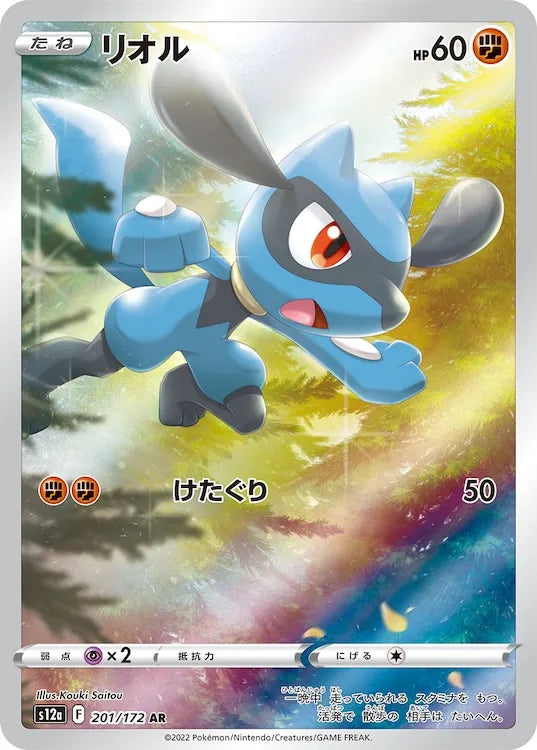 Riolu s12a 201/172 AR