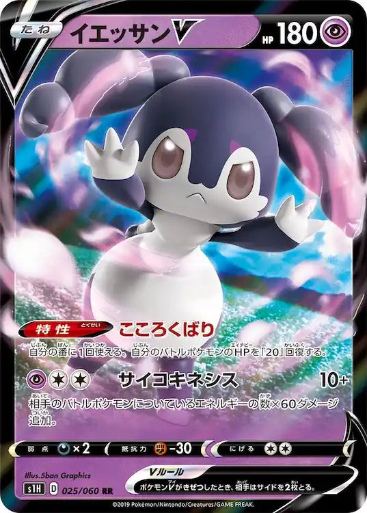 Indeedee V s1H 025/060 RR - Japan,Japanese,OCG,Pokemon