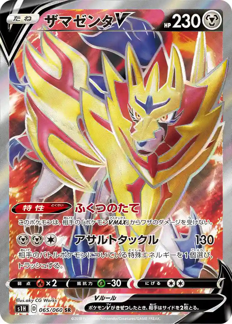 Zamazenta V s1H 065/060 SR