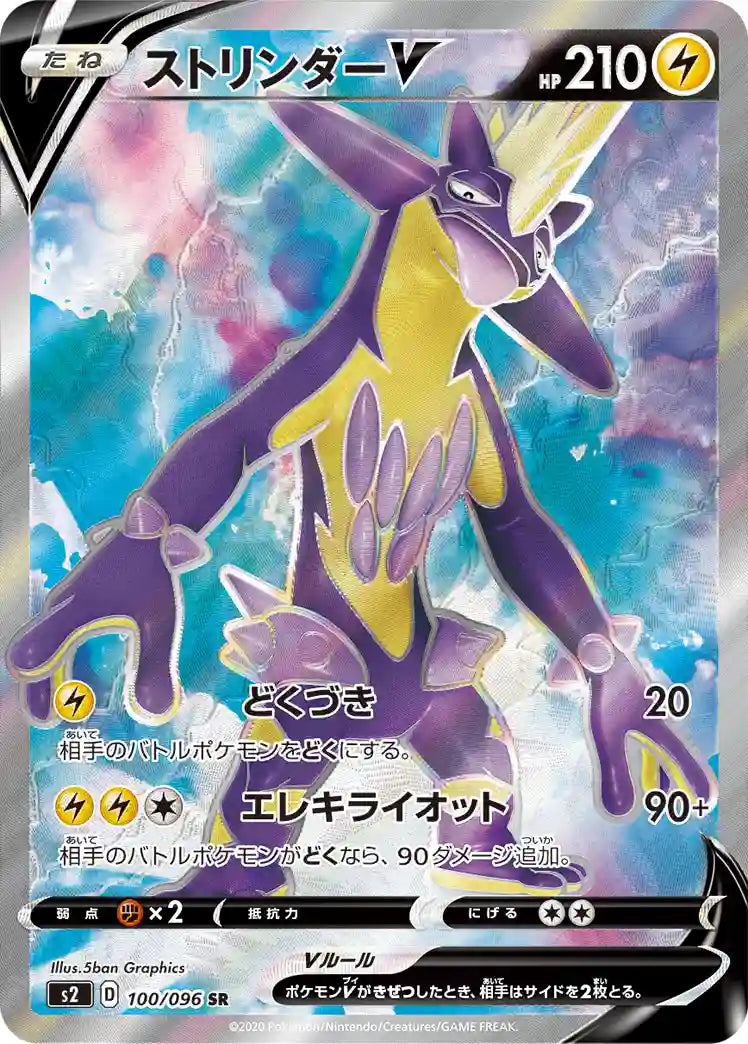 Toxtricity V s2 100/096 SR