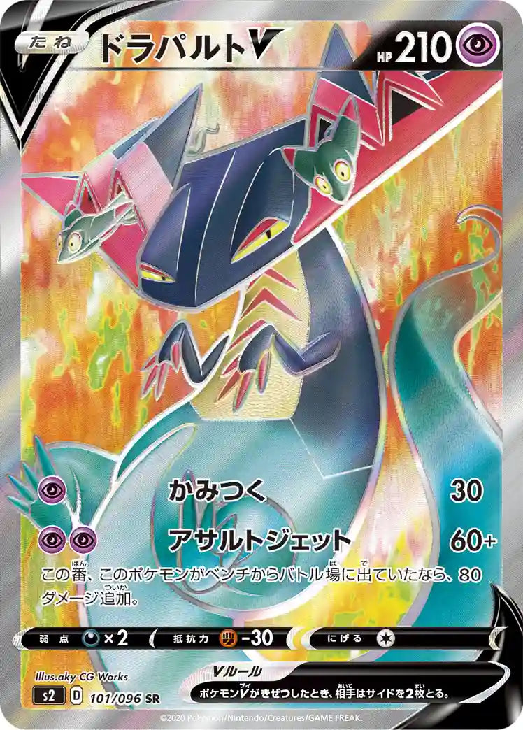 Dragapult V s2 101/096 SR