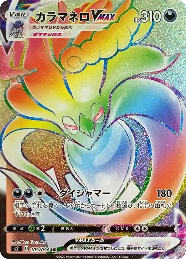 Malamar VMAX s2 109/096 HR