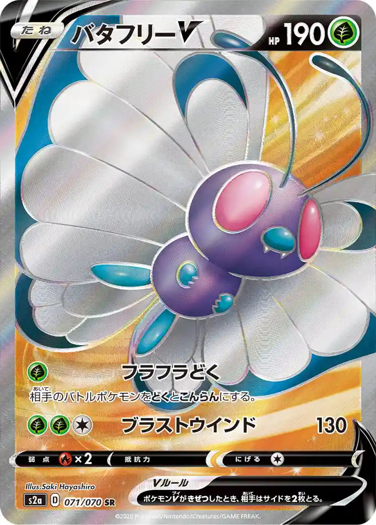 Butterfree V s2a 071/070 SR