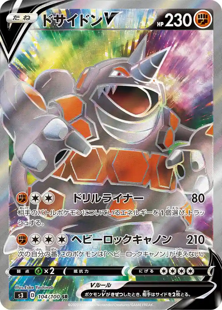 Rhyperior V s3 104/100 SR